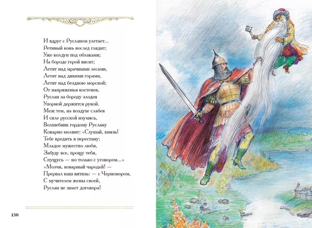 Ruslan und Ludmila
