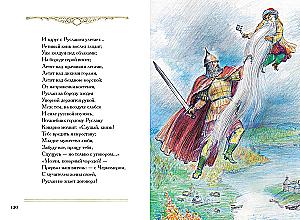 Ruslan und Ludmila
