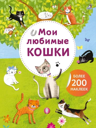 Sztuka - naklejki. Moje ulubione koty. Ponad 200 naklejek