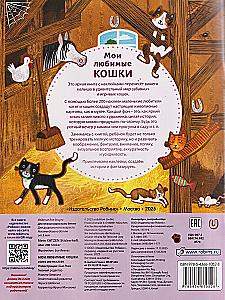 Sztuka - naklejki. Moje ulubione koty. Ponad 200 naklejek