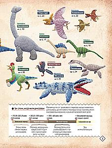 MICRO AMIGURUMI. Miniature Dinosaurs Crocheted