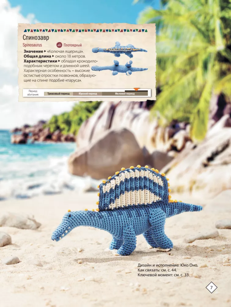 MICRO AMIGURUMI. Miniature Dinosaurs Crocheted