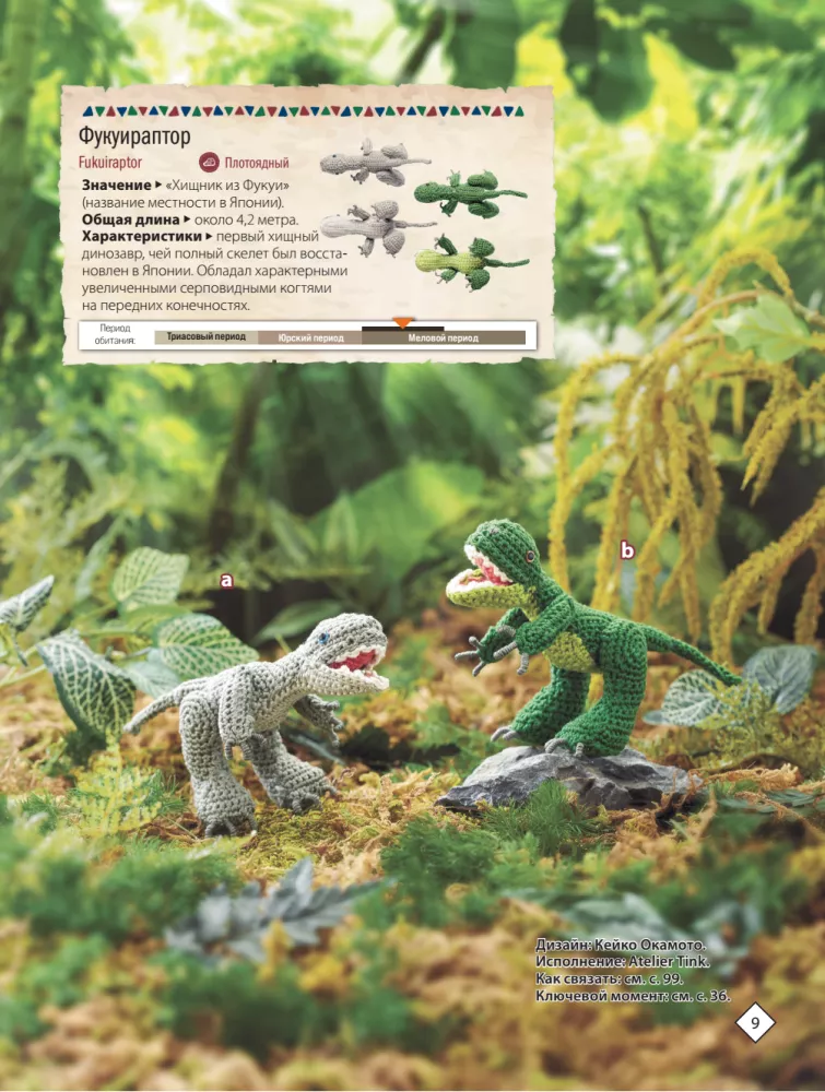 MICRO AMIGURUMI. Miniature Dinosaurs Crocheted