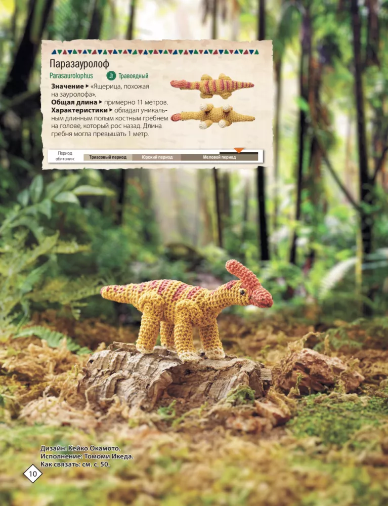 MICRO AMIGURUMI. Miniature Dinosaurs Crocheted