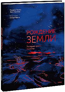 Narodziny Ziemi. Historia naszej planety