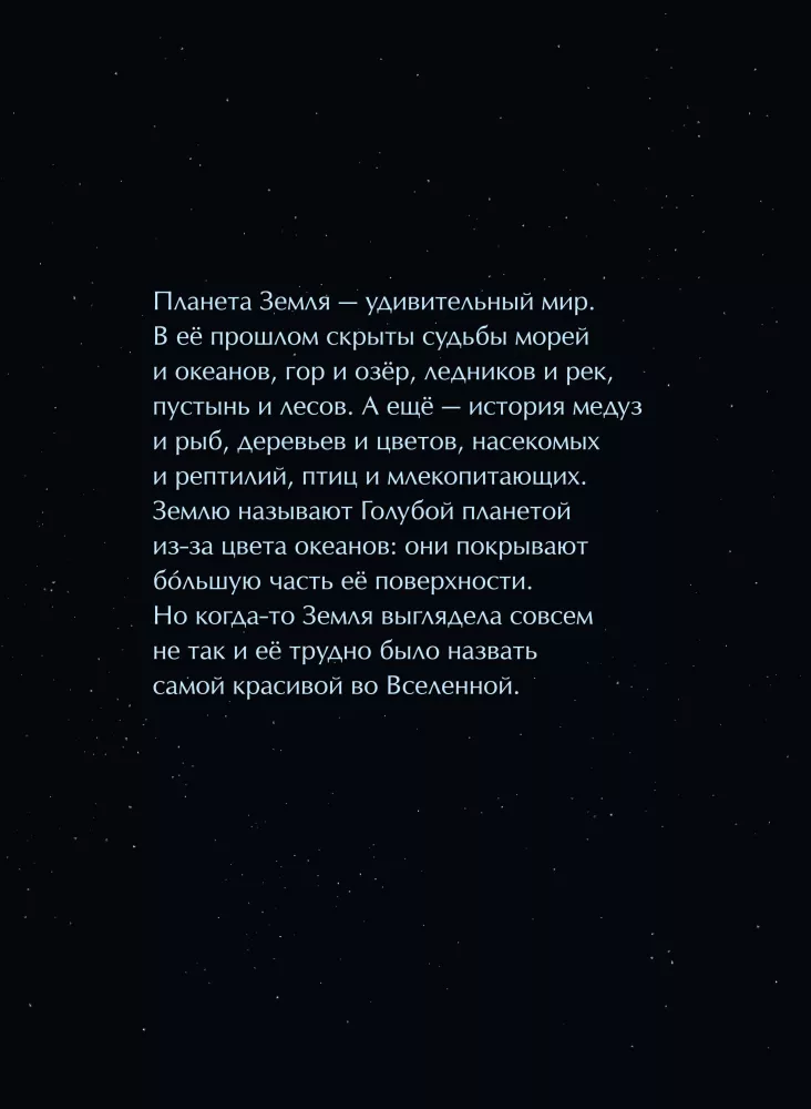 Narodziny Ziemi. Historia naszej planety