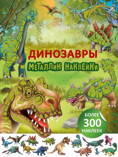 Metaliczne naklejki. Dinozaury