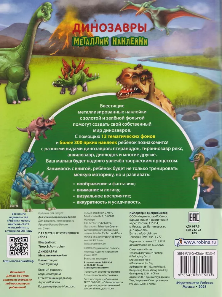 Metallic Stickers. Dinosaurs