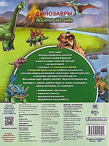 Metallic Stickers. Dinosaurs