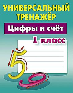 Numbers and Counting. Grade 1