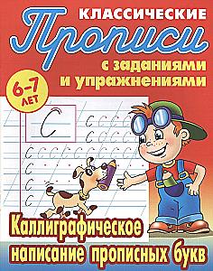 Calligraphic Writing of Uppercase Letters