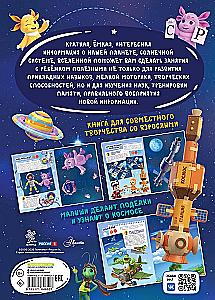 Space with Luntik. A Book for Creativity