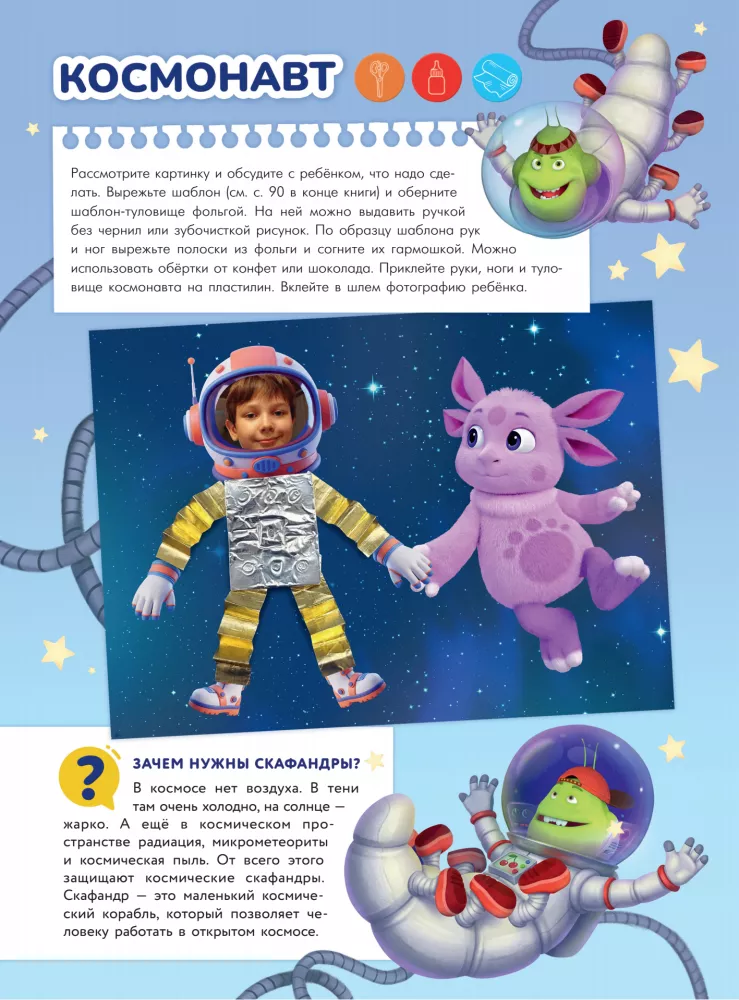 Space with Luntik. A Book for Creativity