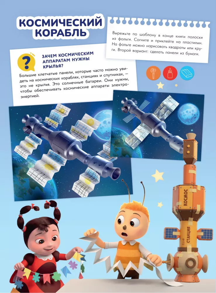 Space with Luntik. A Book for Creativity