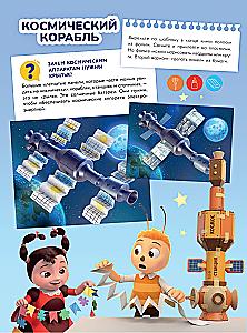 Space with Luntik. A Book for Creativity