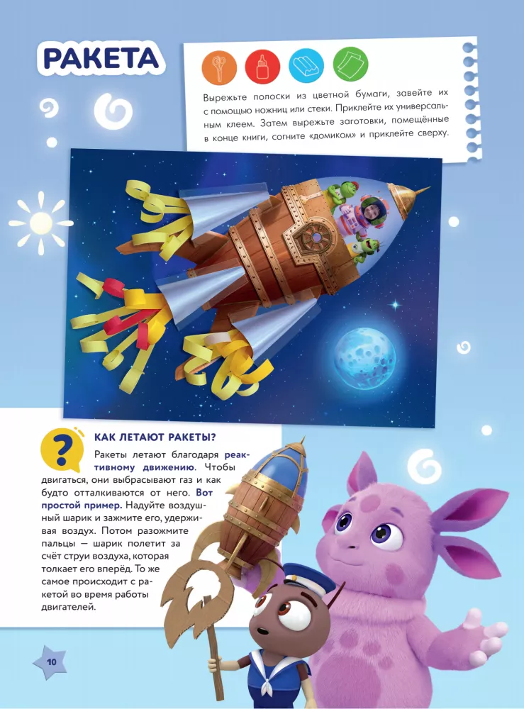 Space with Luntik. A Book for Creativity