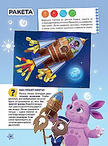 Space with Luntik. A Book for Creativity