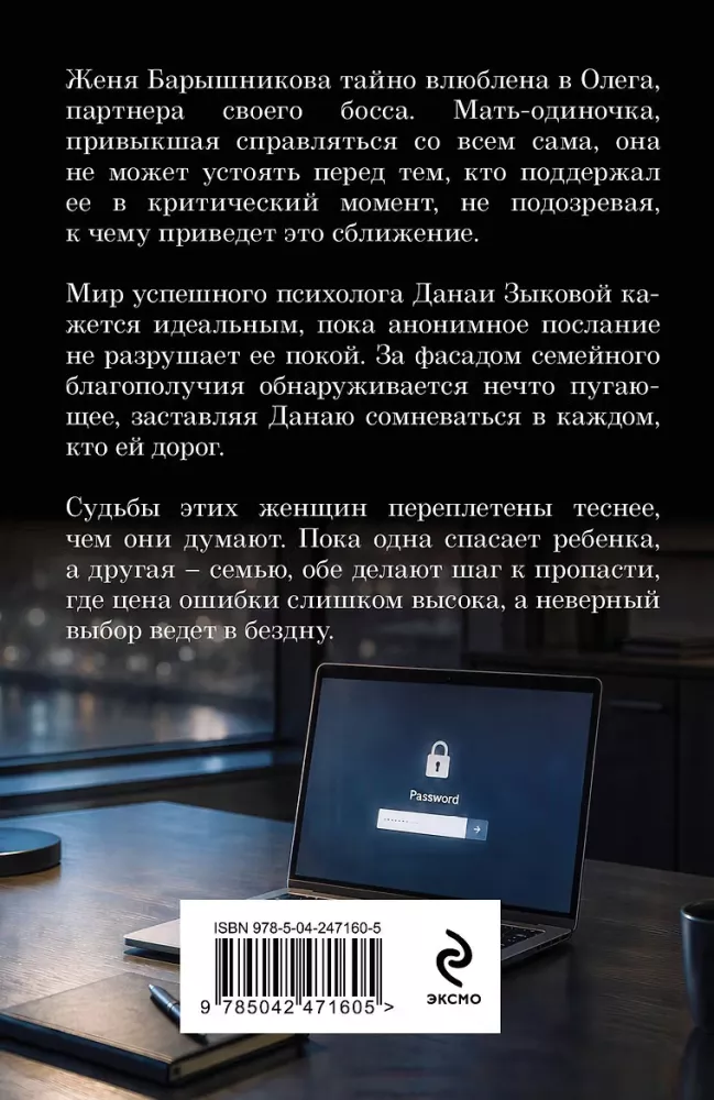 Один шаг до бездны