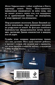 Один шаг до бездны