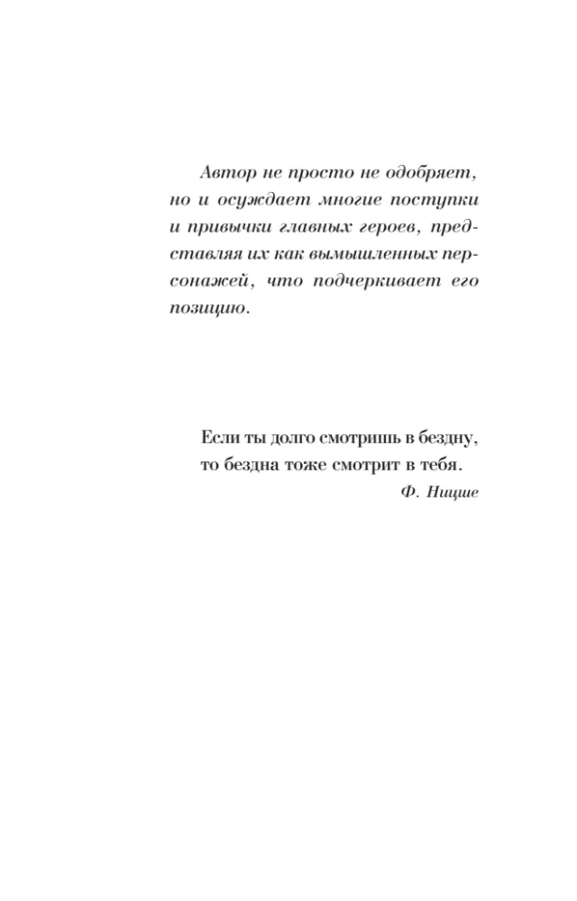 Один шаг до бездны