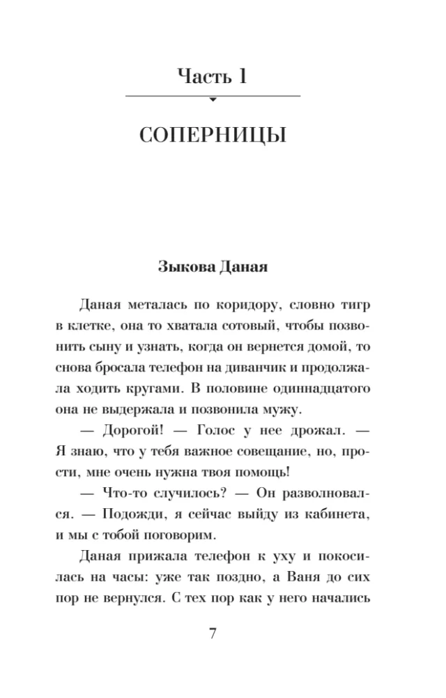 Один шаг до бездны