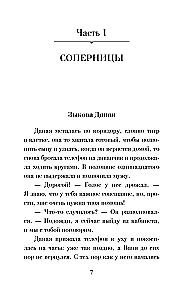 Один шаг до бездны