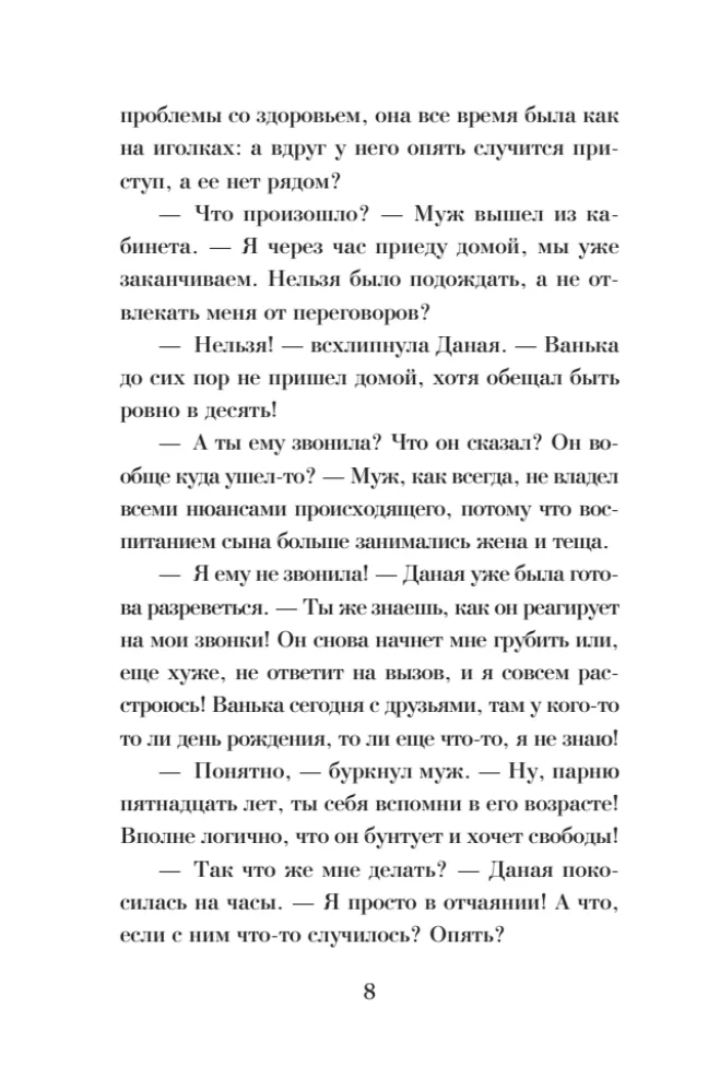 Один шаг до бездны
