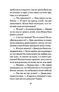 Один шаг до бездны