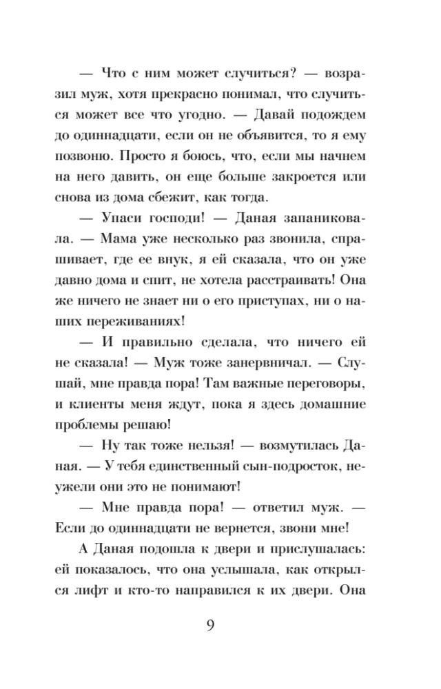 Один шаг до бездны
