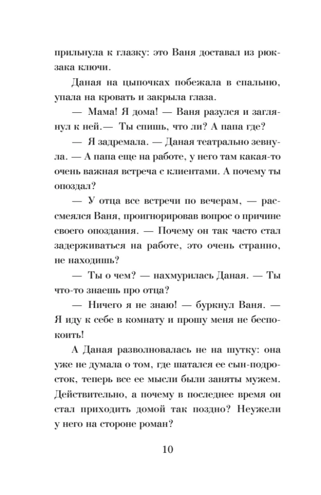 Один шаг до бездны