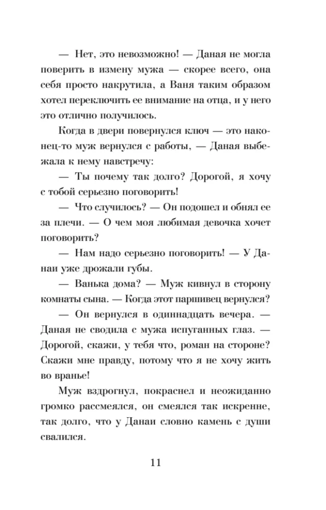 Один шаг до бездны