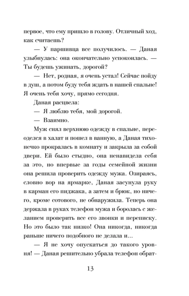 Один шаг до бездны