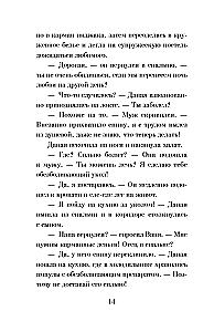 Один шаг до бездны