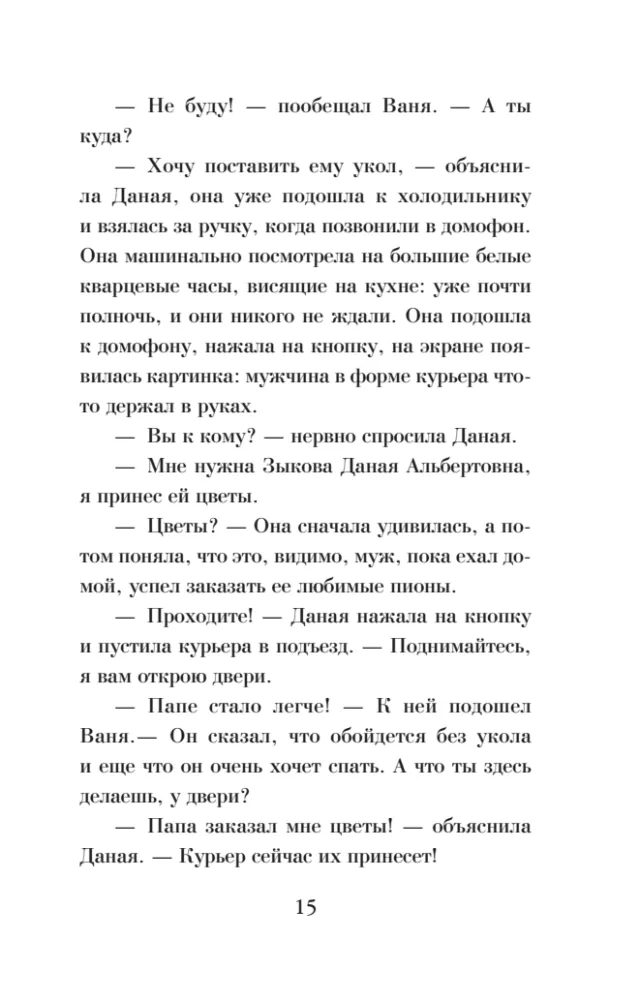 Один шаг до бездны