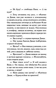 Один шаг до бездны