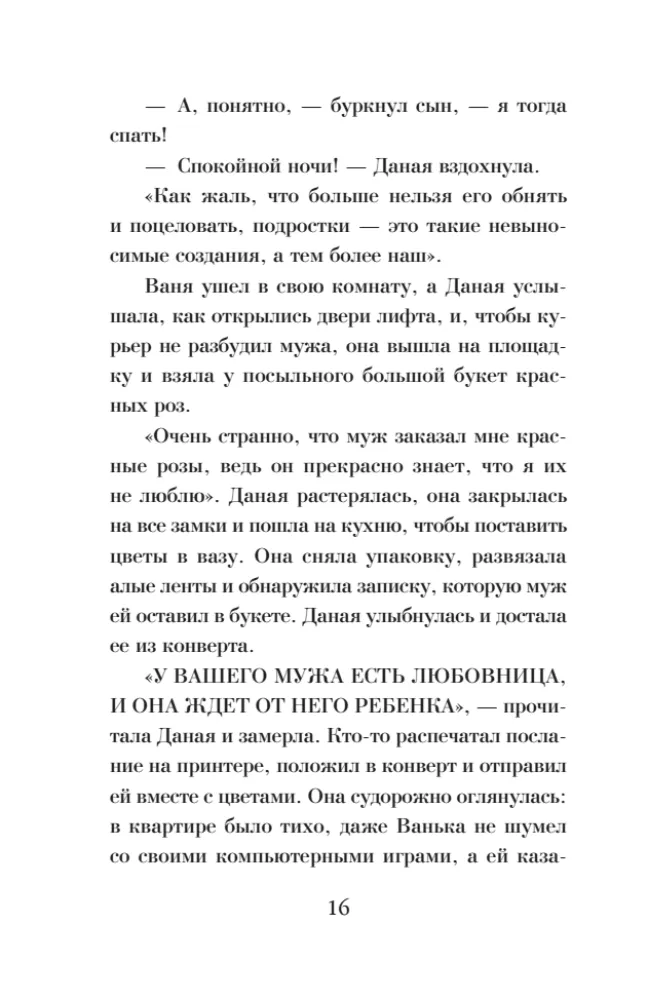 Один шаг до бездны