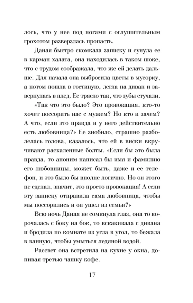 Один шаг до бездны