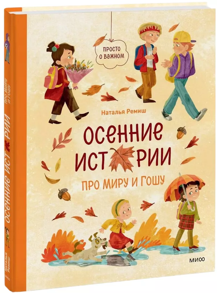 Herbstgeschichten über Mira und Gosha