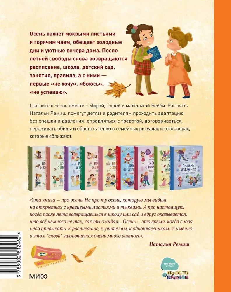 Herbstgeschichten über Mira und Gosha