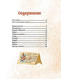 Herbstgeschichten über Mira und Gosha