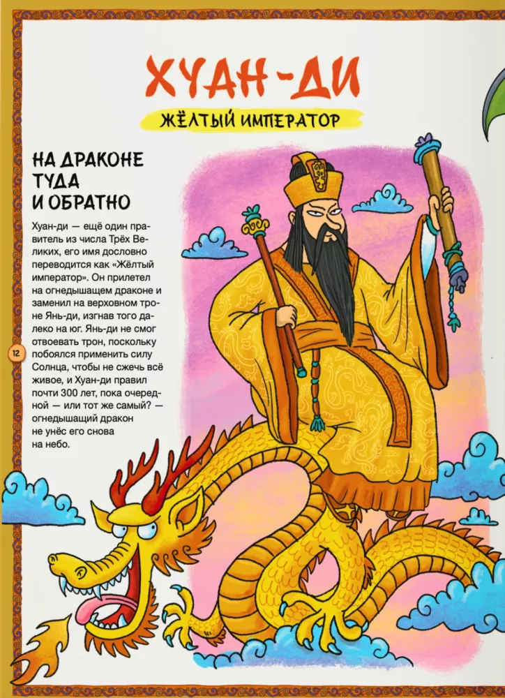 Chinese Mythology. Who is Who in the Myths of the Celestial Empire