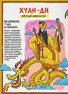 Chinese Mythology. Who is Who in the Myths of the Celestial Empire