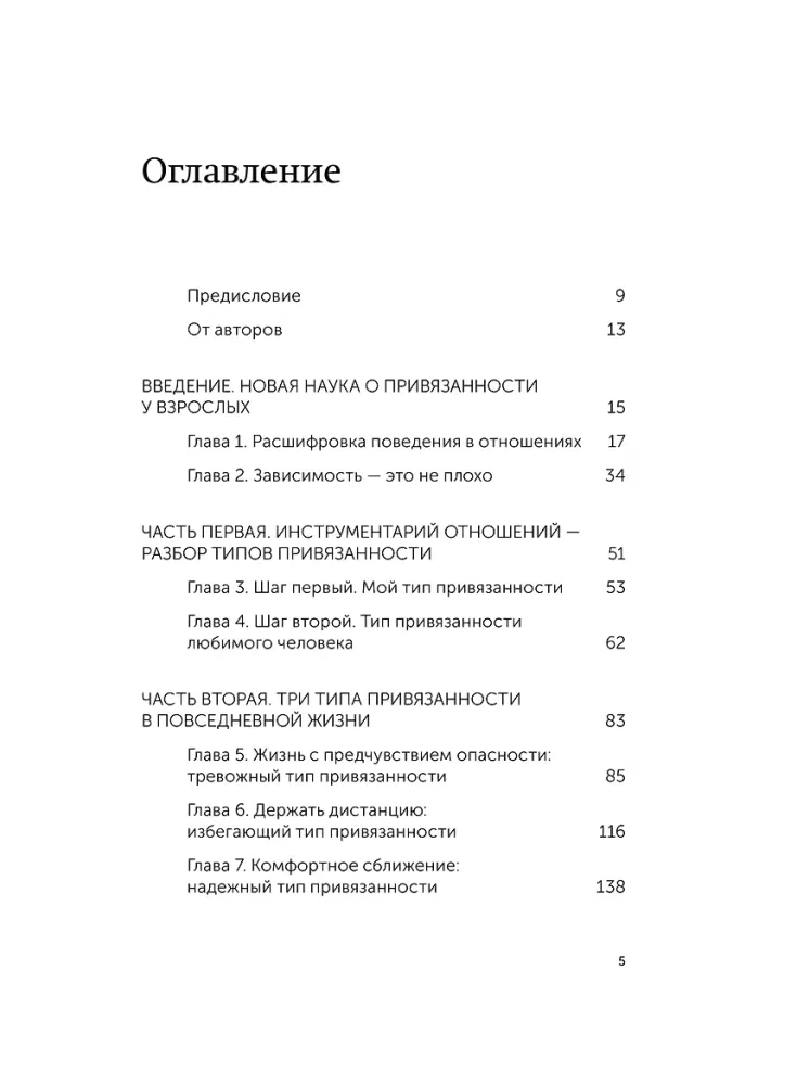 Pasujemy do siebie: Jak teoria przywiązania pomoże stworzyć harmonijne relacje