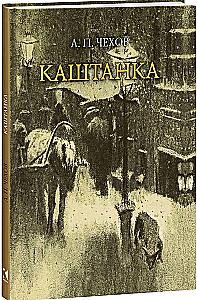 Kashhtanka