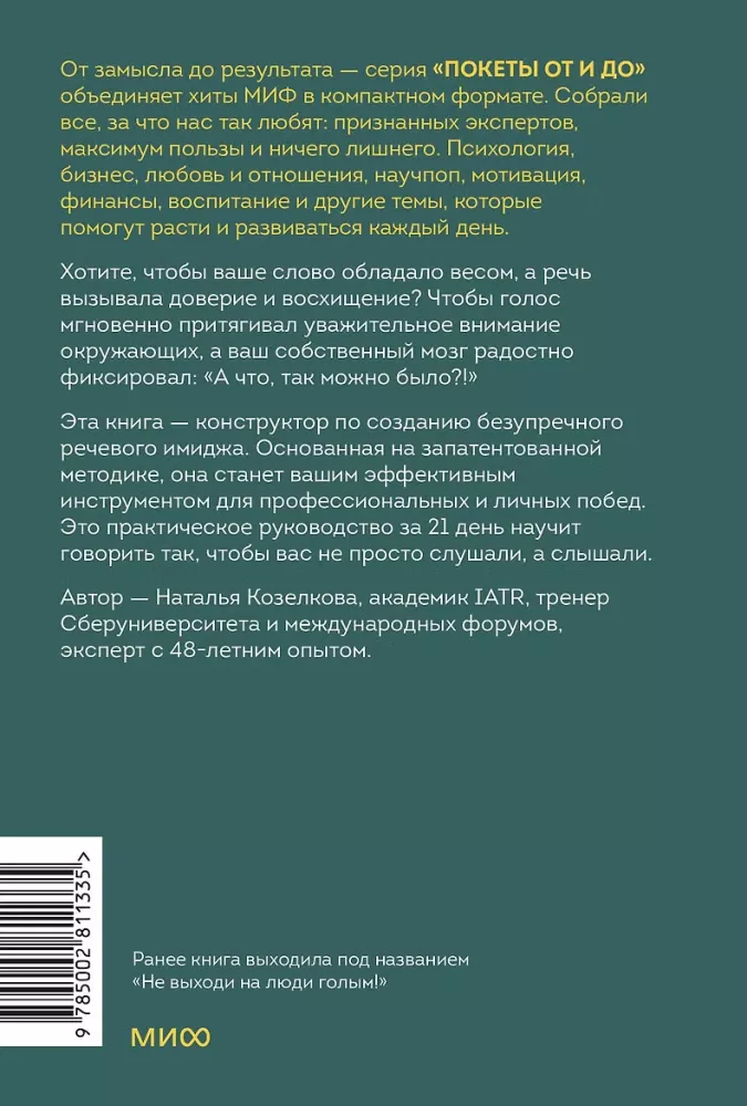 Konstruktor wizerunku mowy. Jak brzmieć profesjonalnie, budzić zaufanie i osiągać pożądane rezultaty. Pokety od i do