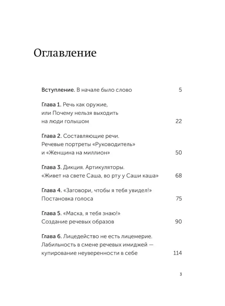 Konstruktor wizerunku mowy. Jak brzmieć profesjonalnie, budzić zaufanie i osiągać pożądane rezultaty. Pokety od i do