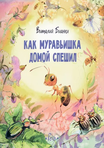 Kā skudriņa steidzās mājās