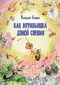 Kā skudriņa steidzās mājās
