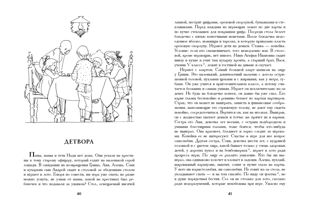 Išrinktos apysakos