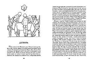 Išrinktos apysakos